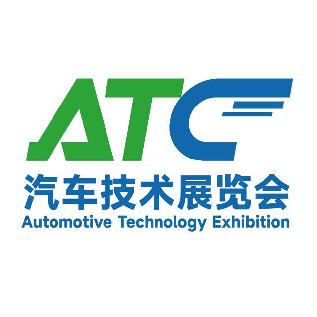 ATC汽车技术展览会