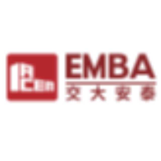 上海交通大学安泰经济与管理学院EMBA
