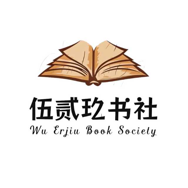 伍贰玖书社