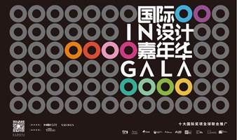 2023国际设计竞赛嘉年华 International Design Awards Gala In Beijing