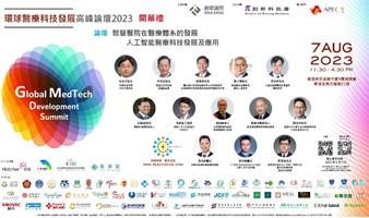 「環球醫療科技發展高峰論壇2023」.              2023 Global MedTech Development Summit