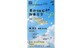 盈瓯读创会-打破社交圈，认识新朋友，连接新合作