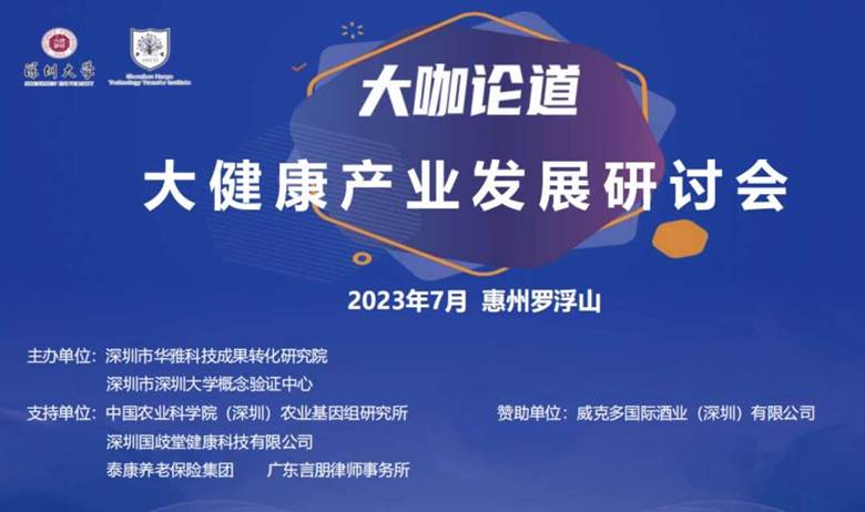 大伽论道-大健康产业发展专家研讨会
