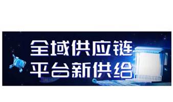 抖音全域电商首批KA供应商合作