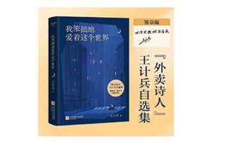 《我笨拙地爱着这个世界》共读分享会