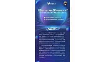 鼎聚产业力量，捷创数智未来——2023中国智造高质量发展系列论坛（福州站）