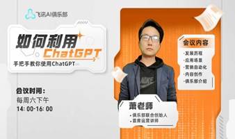 西安ChatGPT线下沙龙会（第九期）