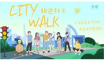 乐曦CITY WALK北京