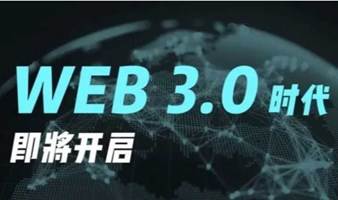 成都web3线下学习