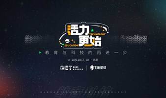 GET 2023教育科技大会