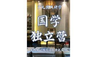 《少儿国风研学》暑假来一场沉浸式中式文化