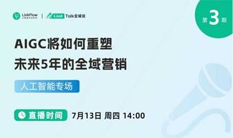 AIGC将如何重塑未来5年的全域营销