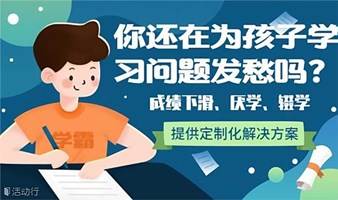 孩子成绩下滑、厌学、辍学，如何及时帮孩子调整状态？