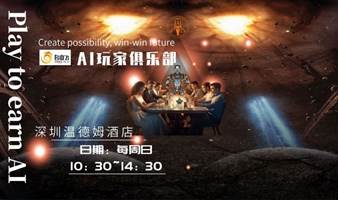 AI玩家俱乐部，玩赚智能新时代〉〉〉高端私密空间+鱼子酱盛宴！超值体验！秒杀价199元