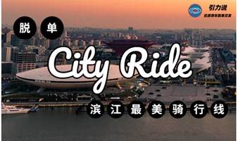 【名校&海归为主】上海线下丨引力说脱单City Ride