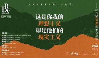 阎晶明×邱华栋×何向阳×梁晓声×陆川×陆天明：这是你我的理想主义，却是他们的现实主义