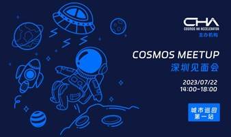 Cosmos Meetup 深圳见面会 | 城市巡回第一站