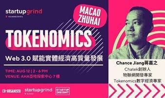 Tokenomics創新數字經濟：Web 3.0 賦能實體經濟高質量發展｜Startup Grind廣州 x Startup Grind珠海