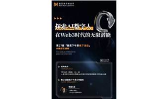 探索AI数字人 在Web3时代的无限潜能