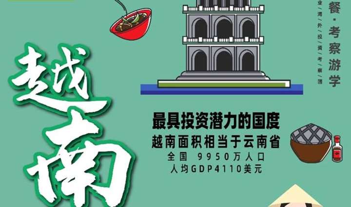 中餐出海【越南考察游学】2023年餐饮海外开店！市场拓展、选址、供应商考察、品牌出海全球化发展