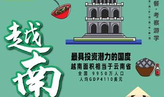 中餐出海【越南考察游学】2023年餐饮海外开店！市场拓展、选址、供应商考察、品牌出海全球化发展