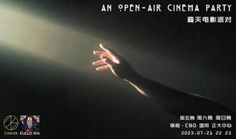 仰望中国尊：国贸CBD露台电影派对 | 赋格 x 三克映画 
