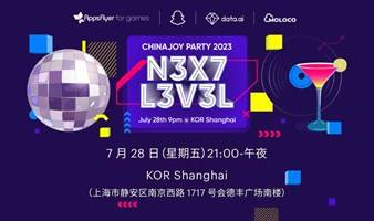 2023 Next Level 游戏狂欢夜