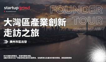 GBA Founder Tour 大灣區產業創新走訪之旅｜深汕特別合作區（廣州市區出發）