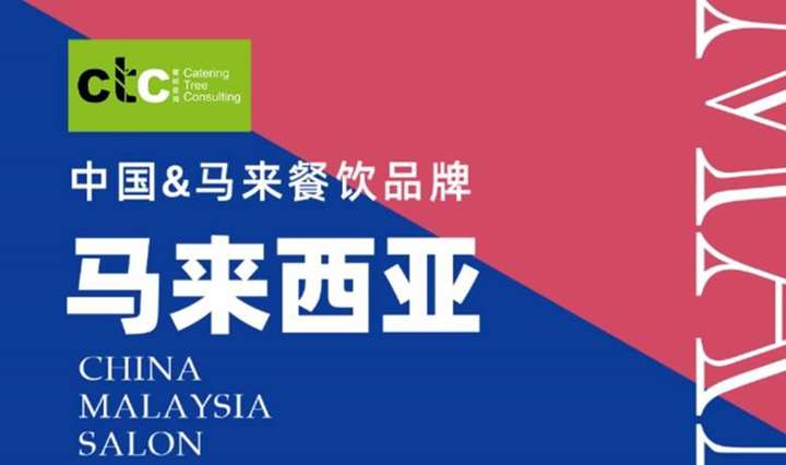 马来西亚商务考察揭秘，当地品牌的经久不衰之道