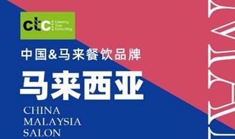 马来西亚商务考察揭秘，当地品牌的经久不衰之道