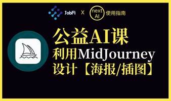 AI实操课：在中国使用Midjourney做商业头像