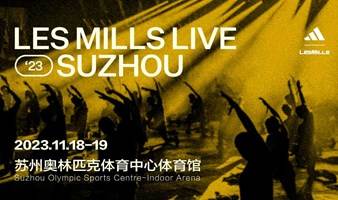 2023莱美盛典 LES MILLS LIVE SUZHOU 2023