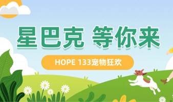 Hope133星巴克喊你家宠物下楼聚聚看个电影啦！