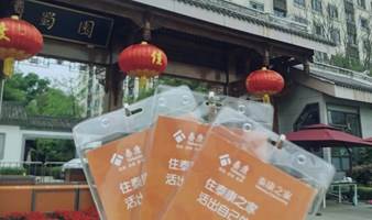 《泰康之家.蜀园》参观体验