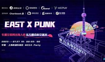 East X Punk——东方朋克时空派对