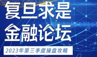 操盘攻略｜经济形式，热点分析，炒股