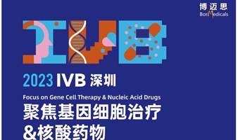 2023 IVB 深圳--聚焦基因细胞治疗&核酸药物峰会