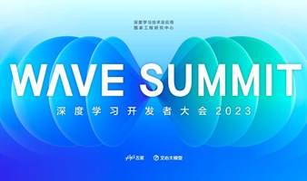 百度2023Wave Summit深度学习开发者大会！数万开发者齐聚共绘AI发展图景！