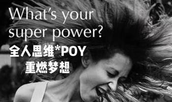 POY 照片疗法* 全人思维，重燃梦想