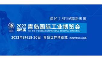 2023年第五届青岛国际工业涂料暨工业博览会