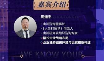 《搭班子》--用对人才是企业核心竞争力