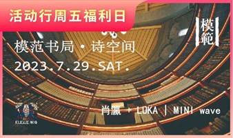 ‼️周五福利日‼️价值179元的中排票免费送！京城最美书店：百年教堂里的当代音乐剧 by 肖瀛+Luka