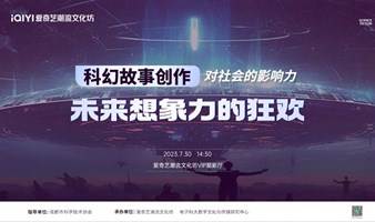 未来想象力的狂欢：科幻故事创作对社会的影响力