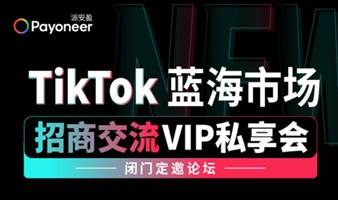 TikTok Shop 美区市场  |  招商交流VIP私享会