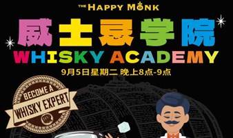 威士忌学院中文场 Whisky Academy