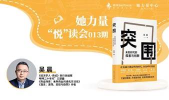 她力量悦读会013期