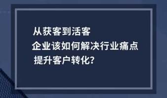 企业商家如何利用抖音引流获客，直播变现（线下杭州站）