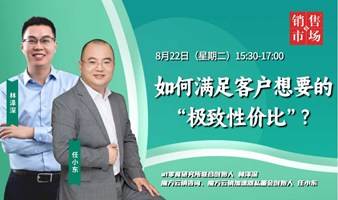 如何满足客户想要的“极致性价比”？