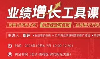 10月6-7日《业绩增长课》即将开班，火爆报名！