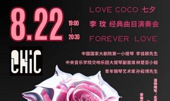 coco李玟七夕经典曲目演奏品鉴｜国家大剧院第一小提琴坐镇